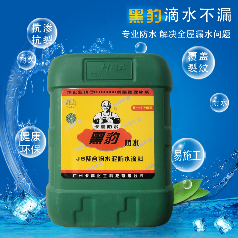 黑豹防水涂料-聚合物水泥防水涂料生產(chǎn)廠(chǎng)家，全國(guó)直供免物流配送